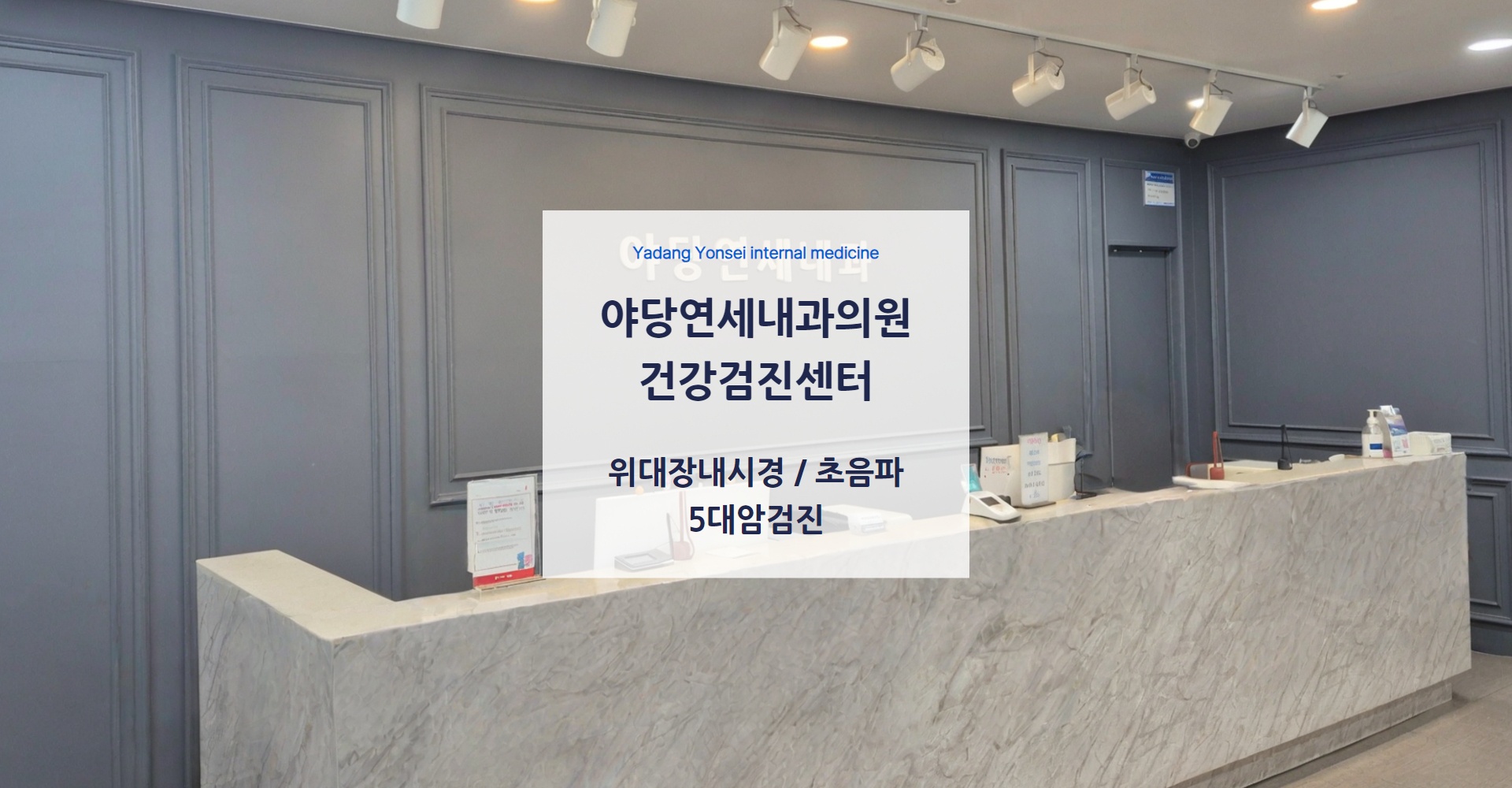 야당연세내과 데스크 (21).jpg